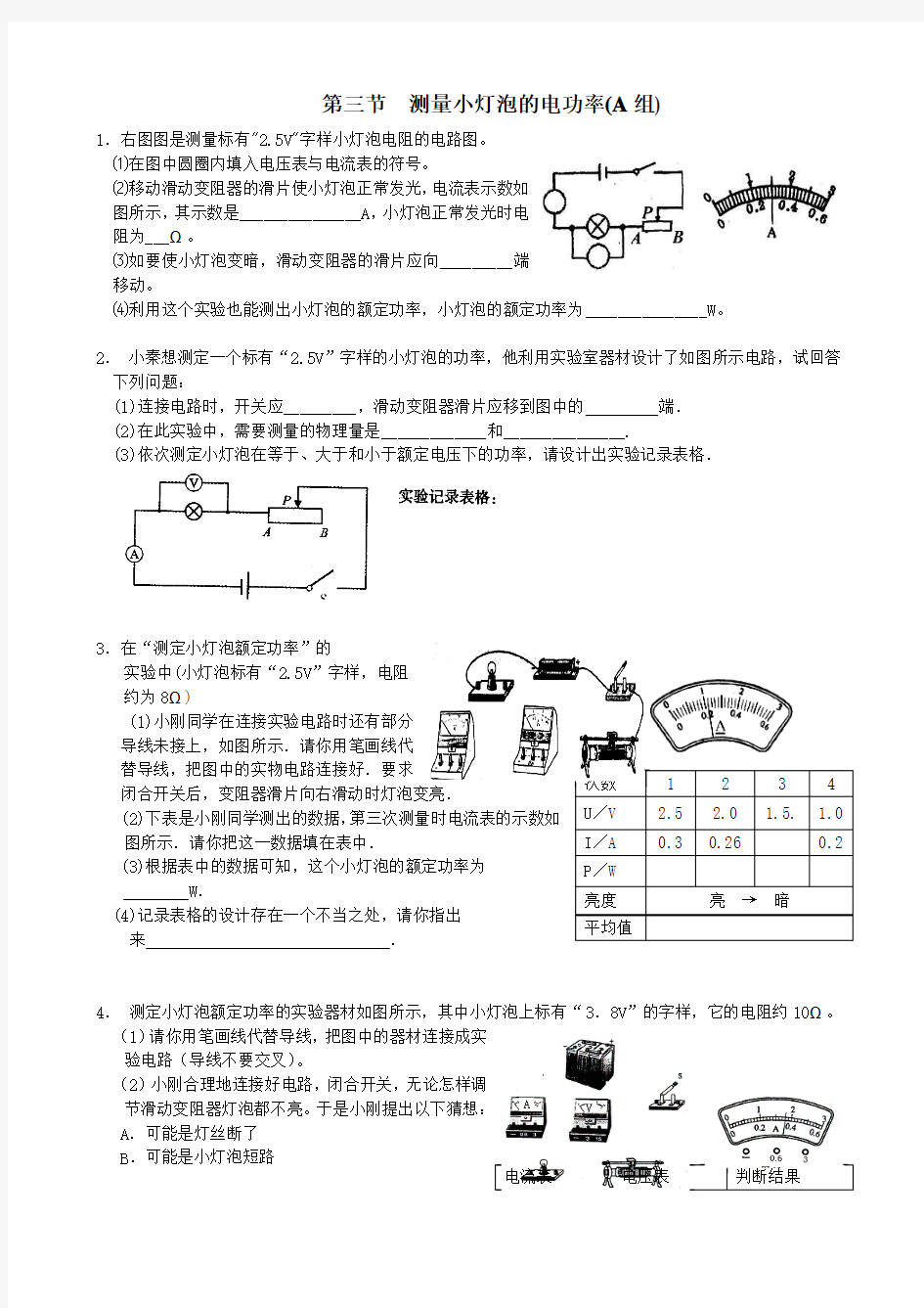 测量小灯泡的电功率题及标准答案