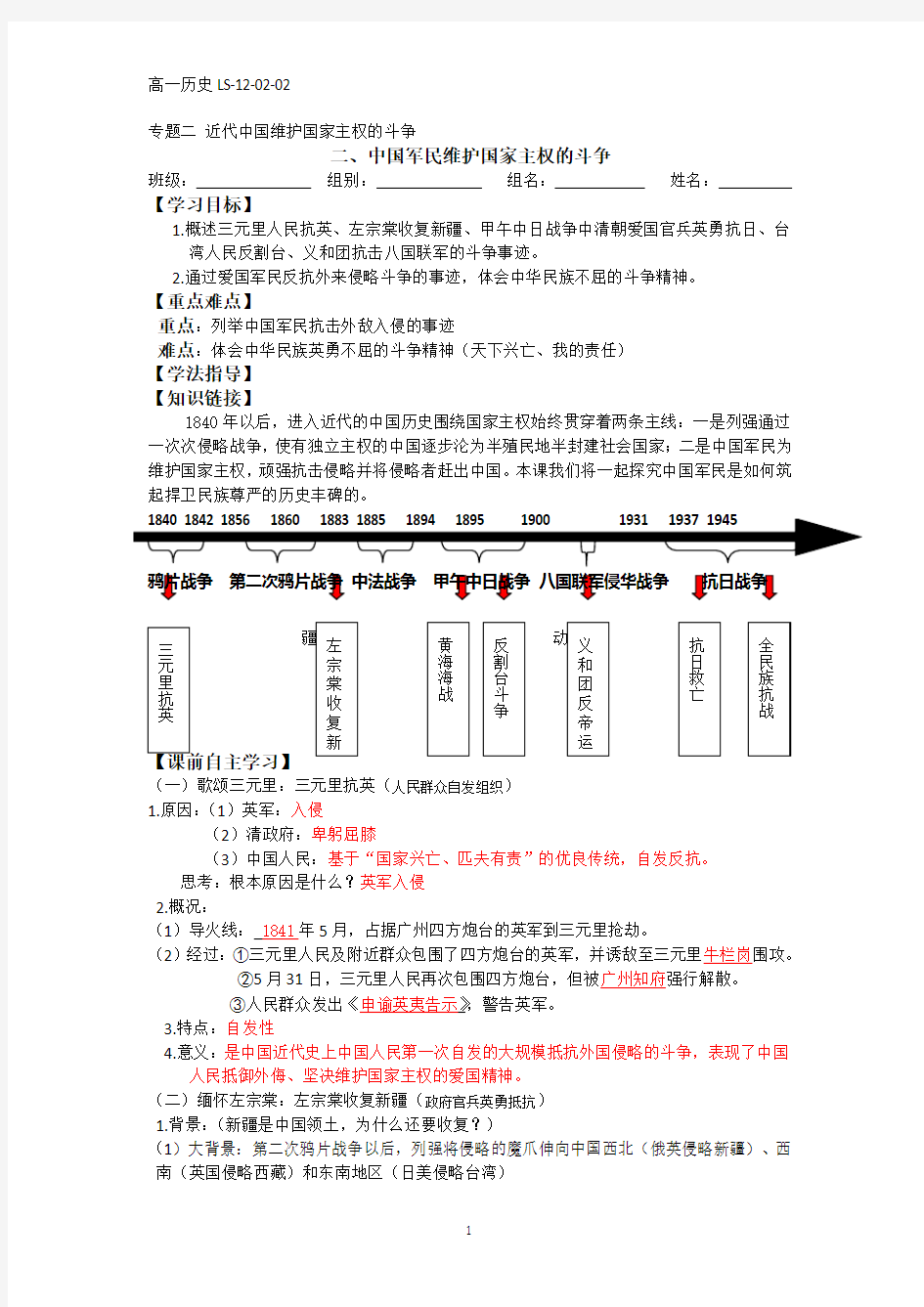 历史必修一专题二第二课教师