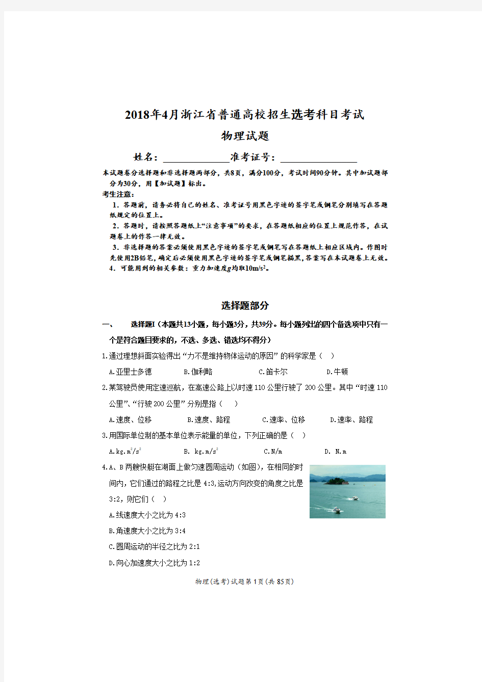 2015年-2018年历年浙江省普通高校招生选考科目考试物理试题及答案