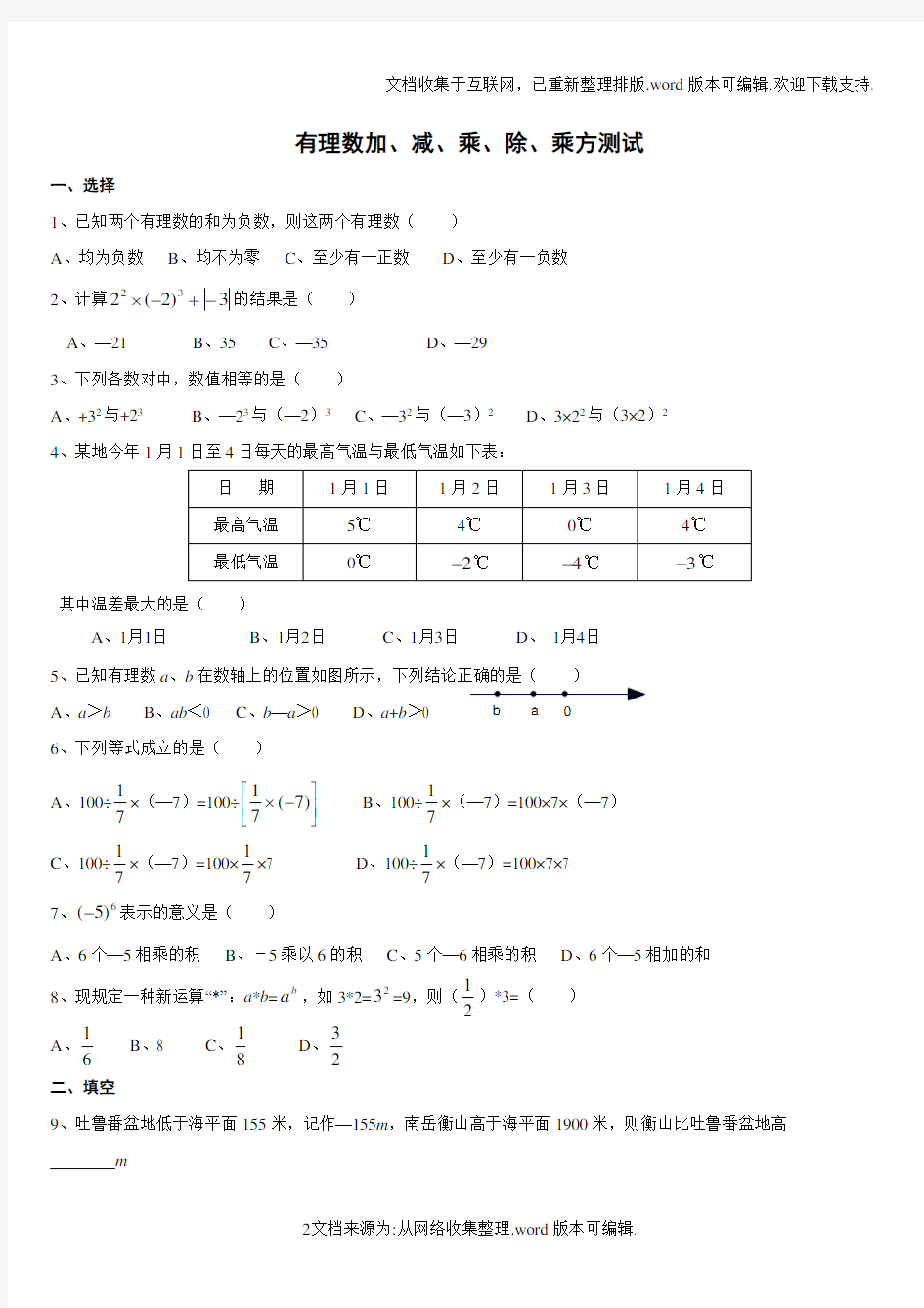 有理数混合运算经典习题含答案