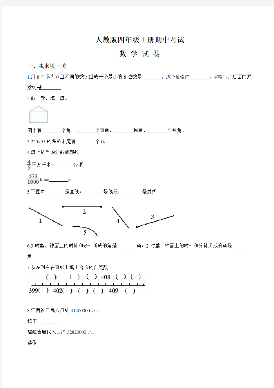 最新人教版数学四年级上册《期中测试卷》及答案