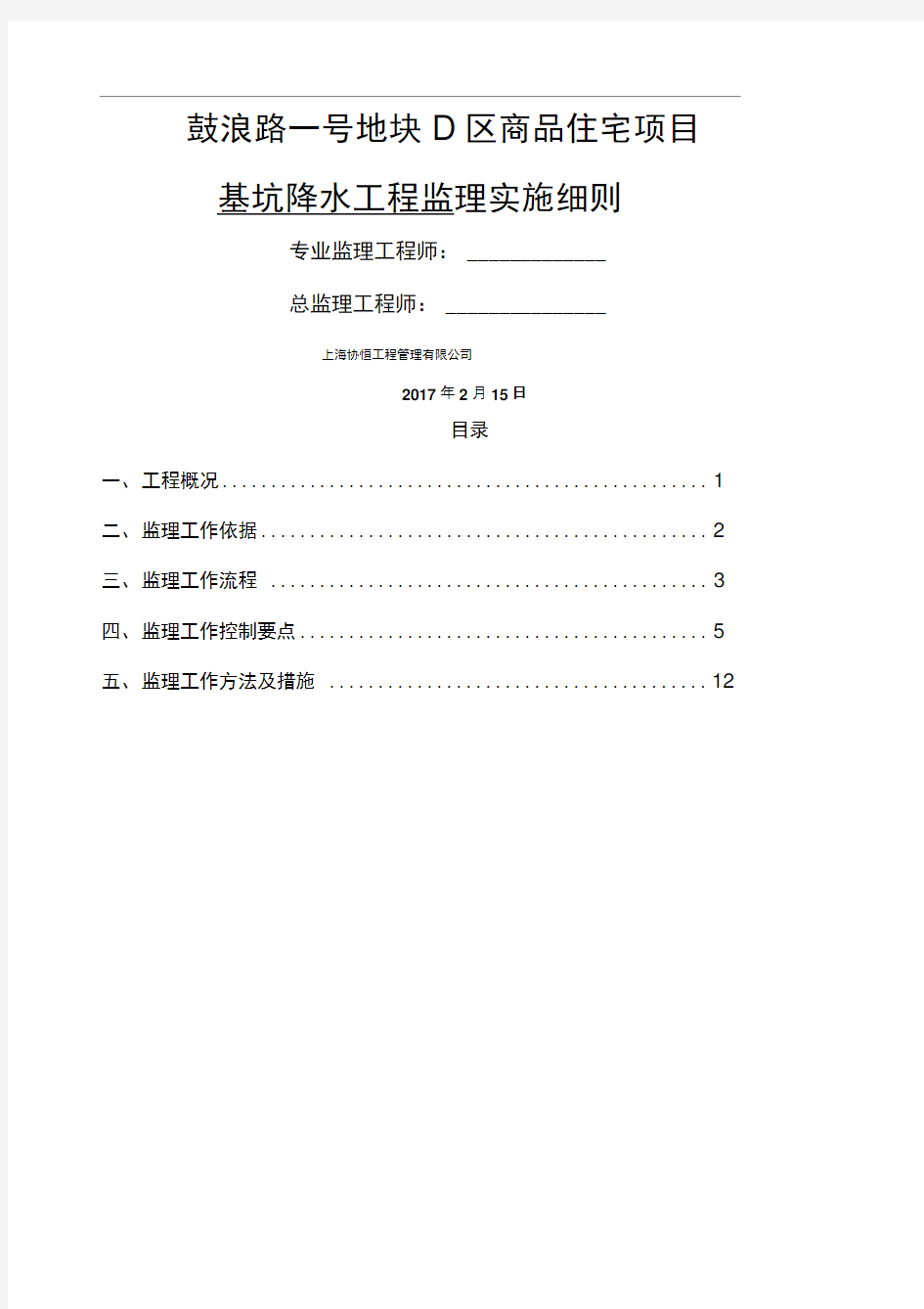 基坑降水工程监理实施细则