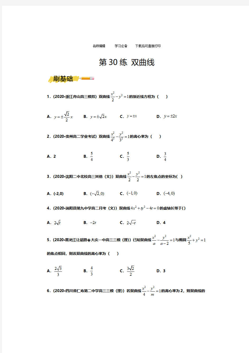 高中数学双曲线典型例题含答案,高考数学双曲线经典题型专题训练及答案解析