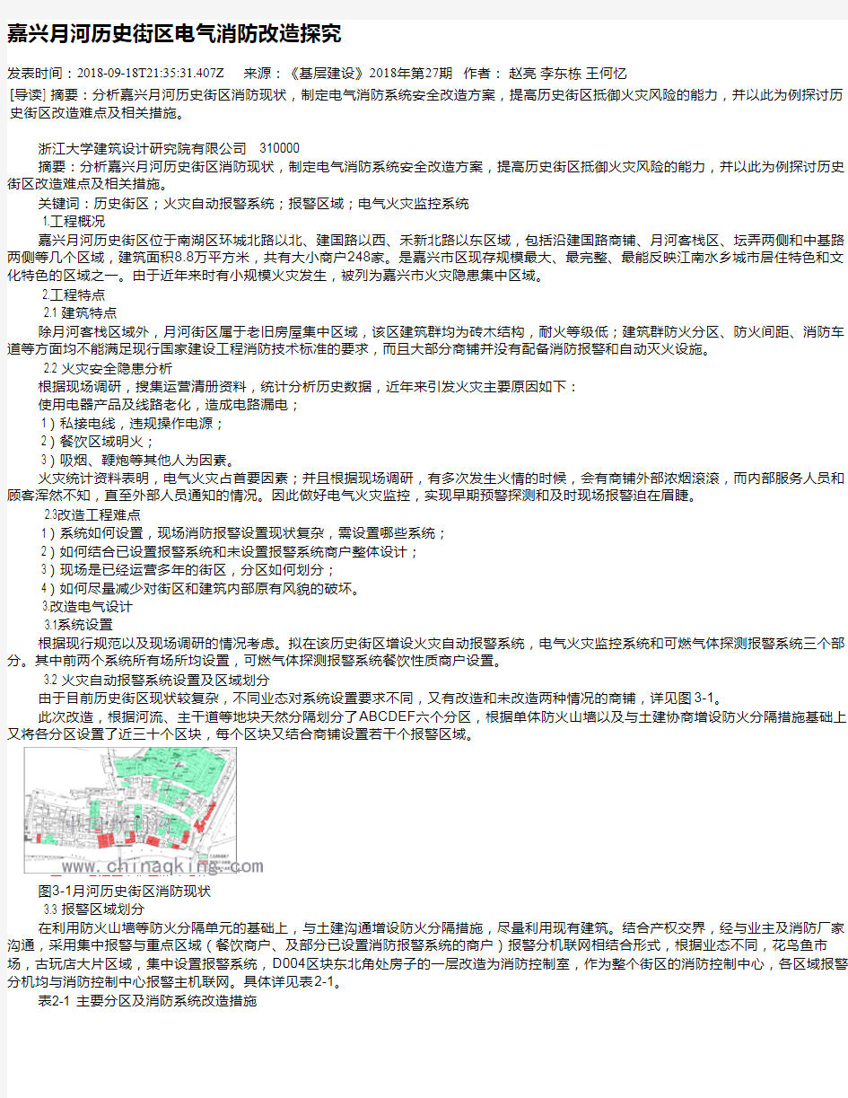 嘉兴月河历史街区电气消防改造探究