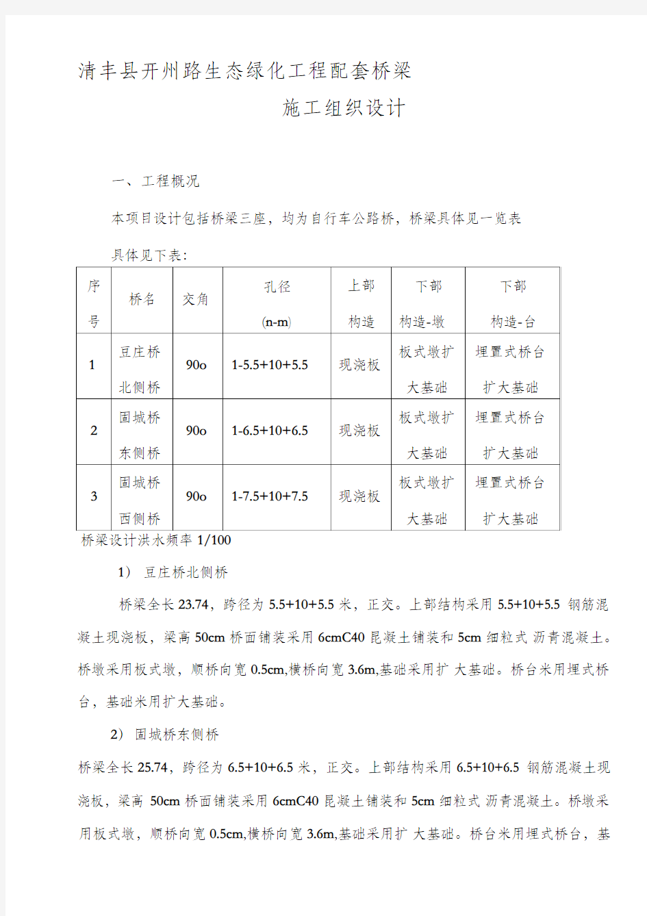 小桥施工组织设计