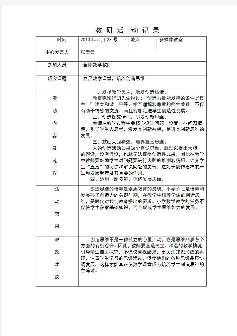 六年级数学教研活动记录