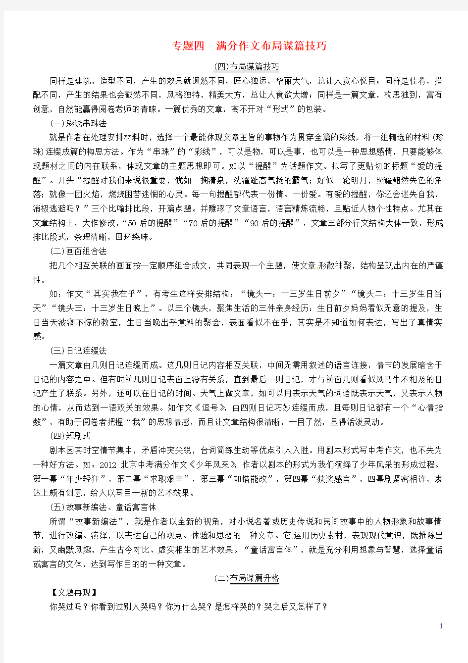 中考语文命题研究 第五部分 作文 专题四 满分作文布局谋篇技巧