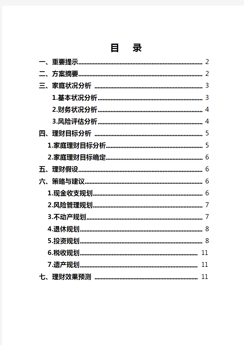 模板个人理财规划的解决方案