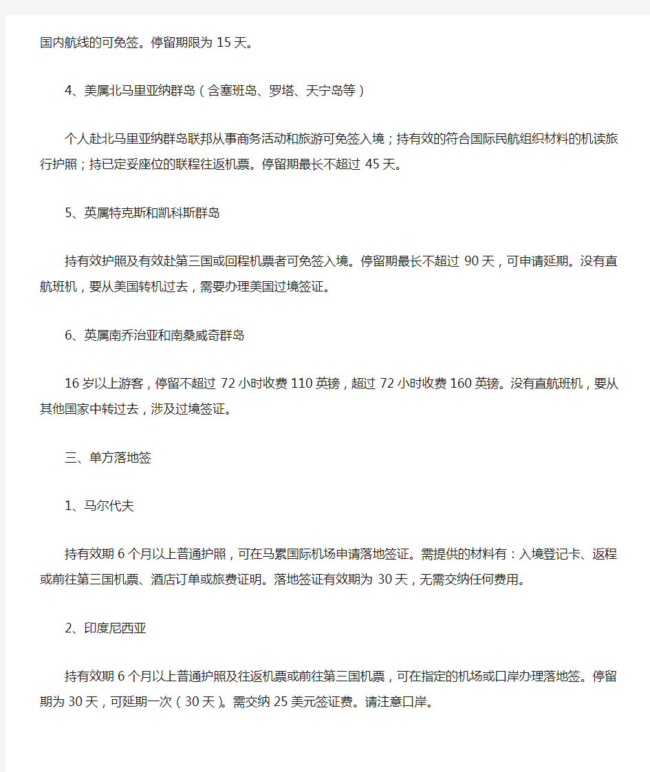 对中国公民免签、落地签的47个国家(地区) 全名单!