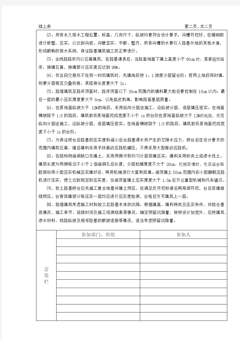 路基工程施工技术交底记录.doc