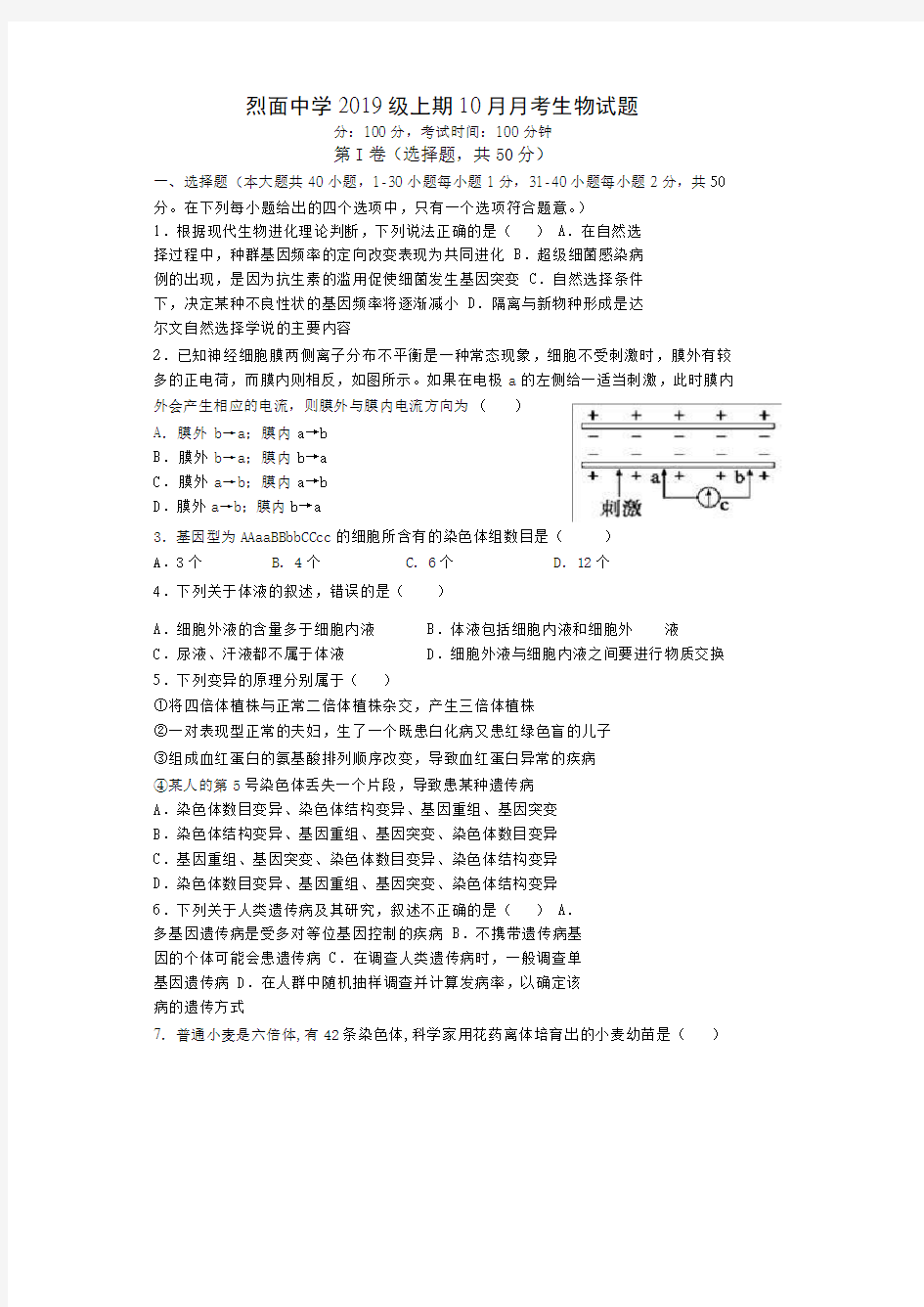 四川省广安市武胜烈面中学校2020-2021学年高二10月月考生物试题