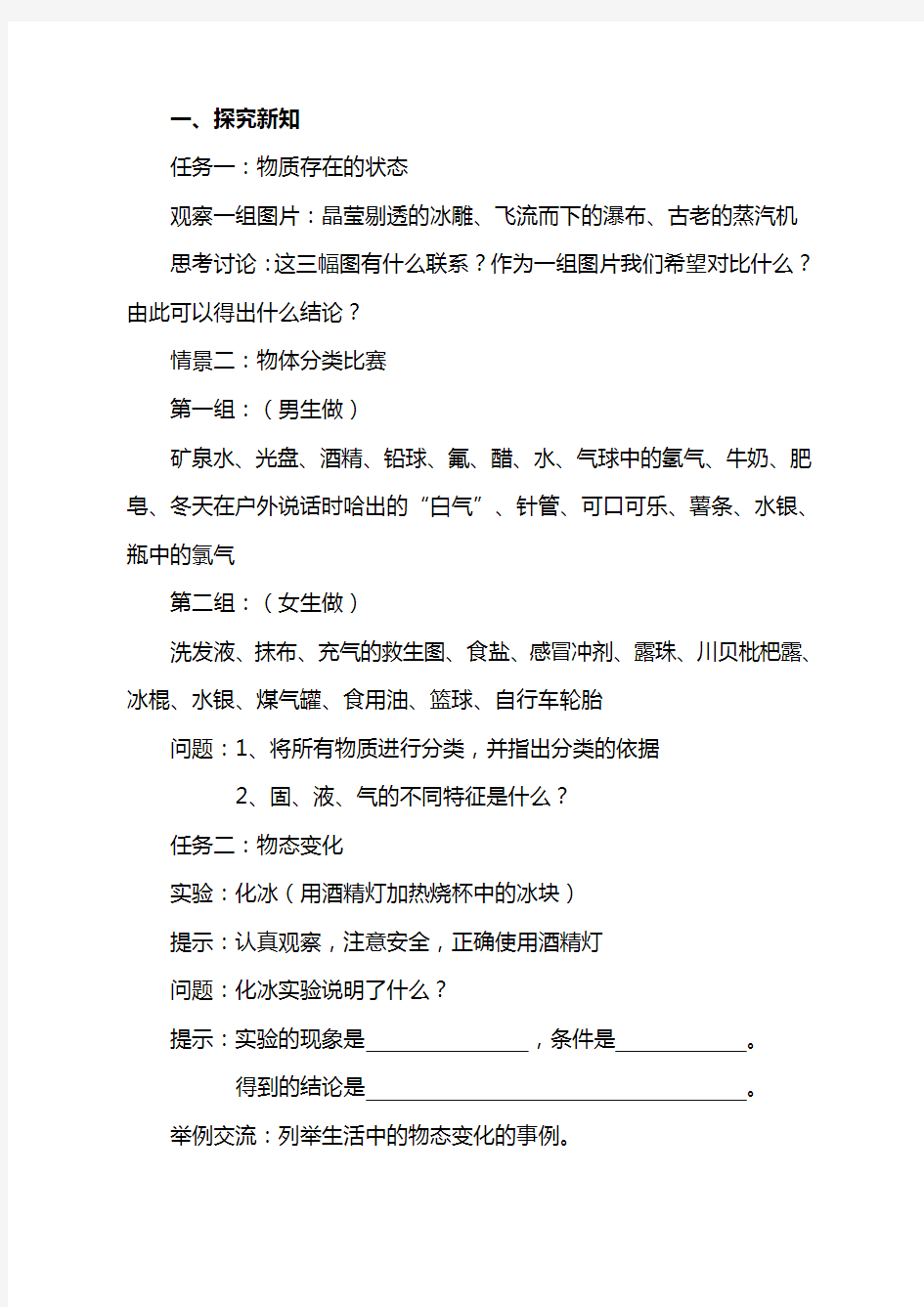 新课标人教版八年级物理下册教案全