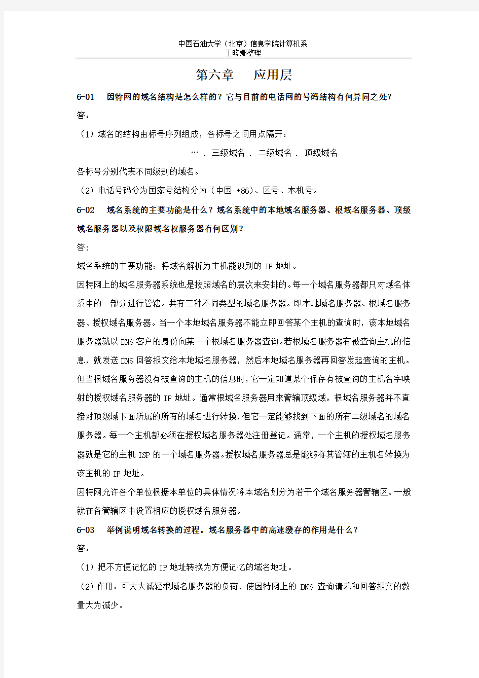 第六章习题答案