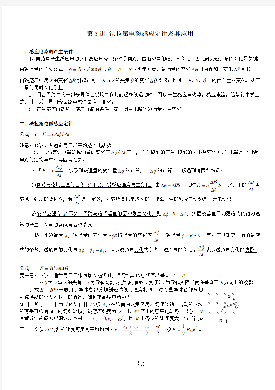 法拉第电磁感应定律知识点及例题