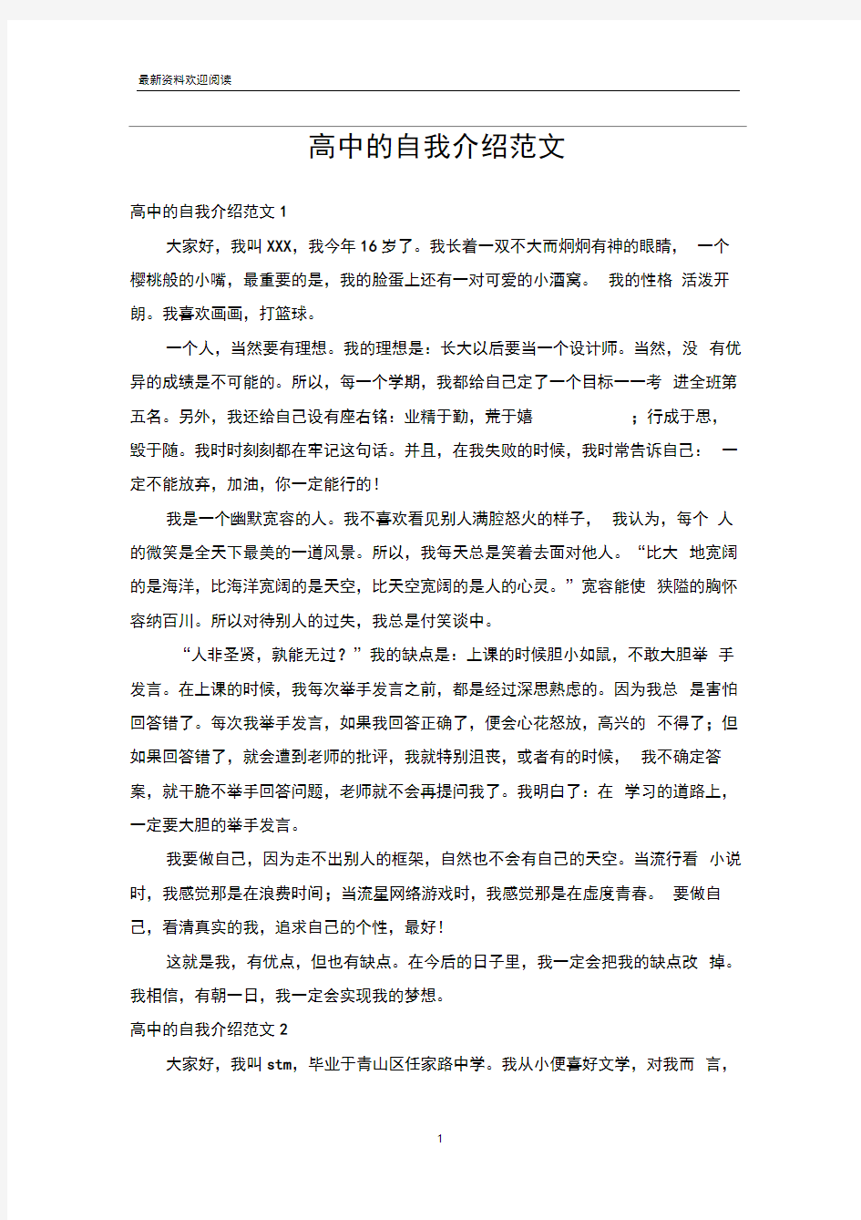 高中的自我介绍范文