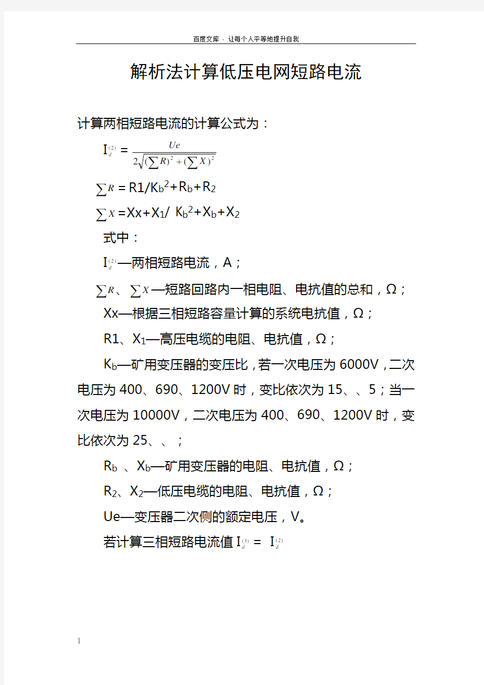 两相短路电流计算与查表