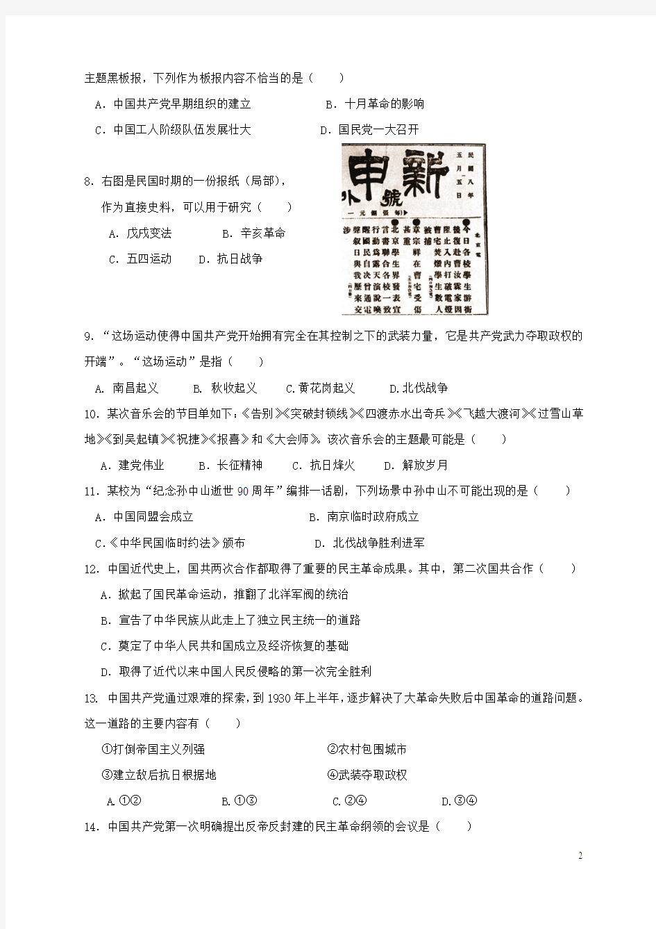 浙江绍兴市柯桥区联盟学校2018届九年级社会思品10月独立作业.
