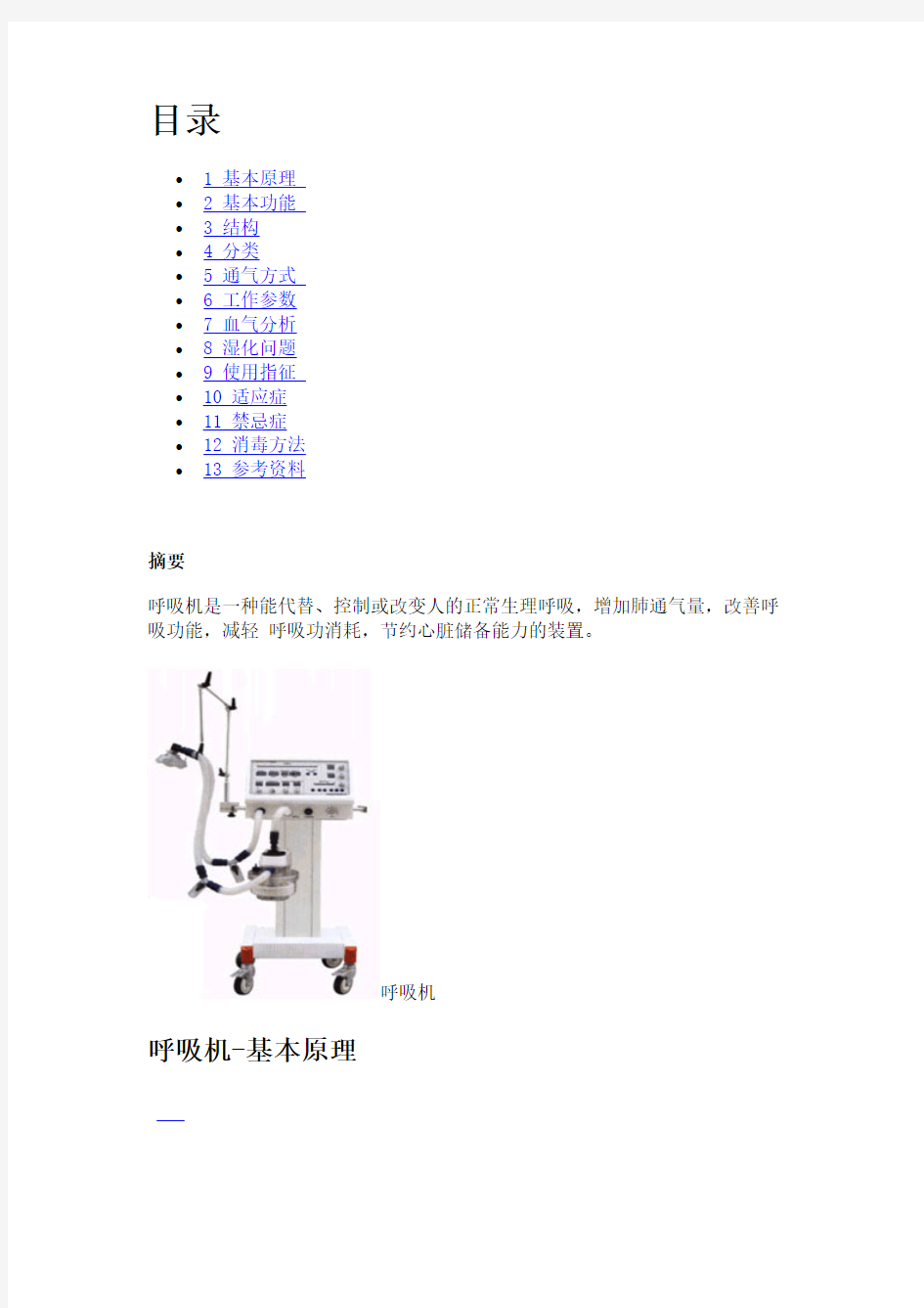 呼吸机的作用原理及使用方法