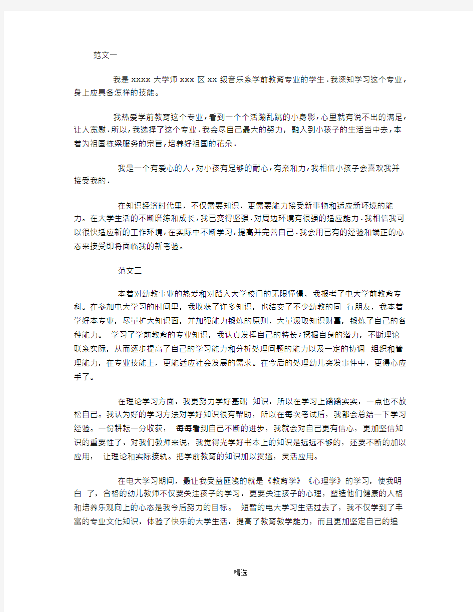 学前教育专业毕业生自我鉴定(2015优秀篇)