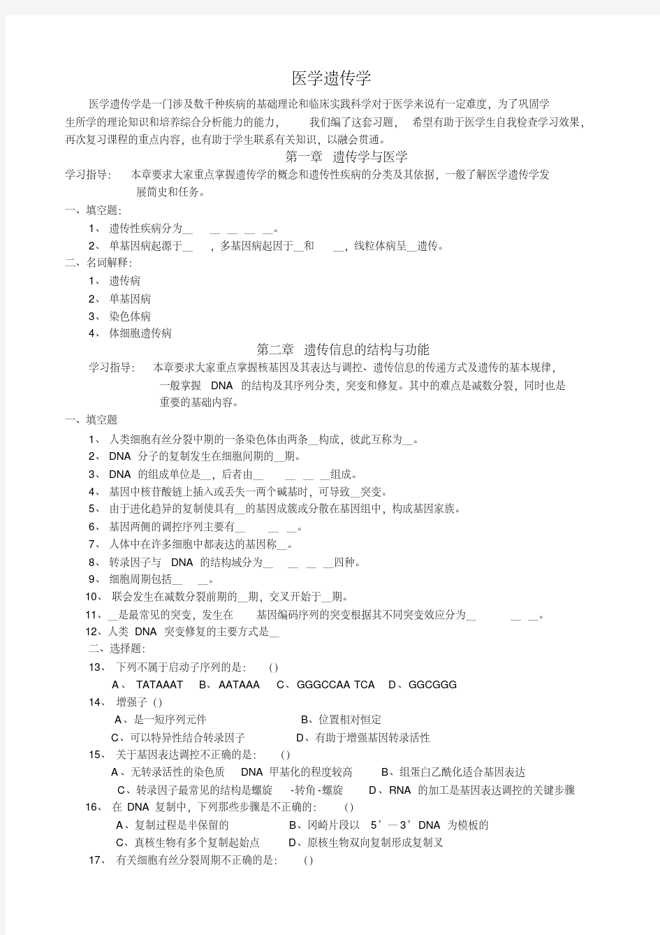 新版医学遗传学练习题-新版.pdf