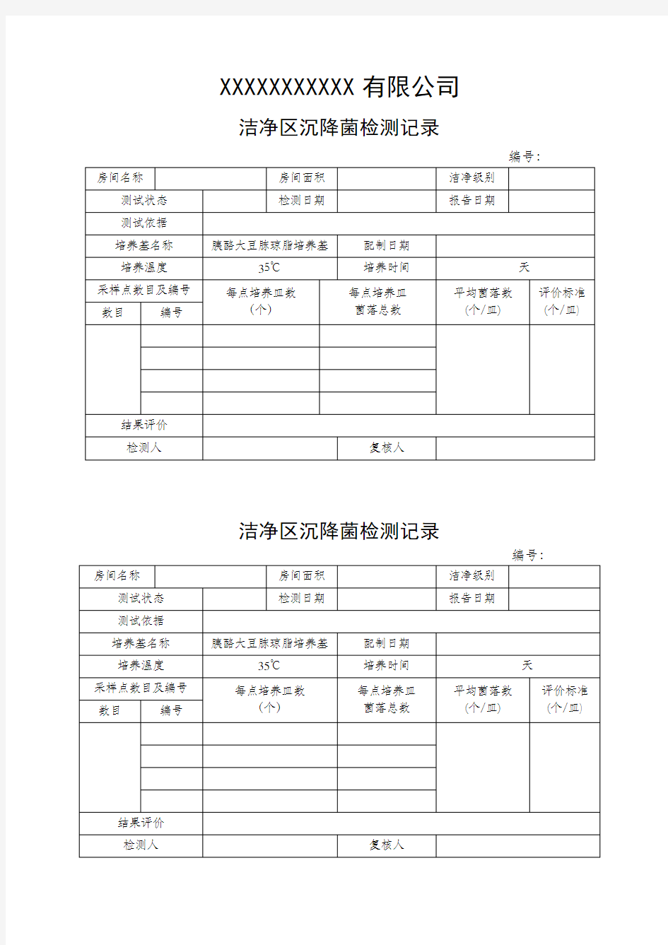 洁净区沉降菌检测记录