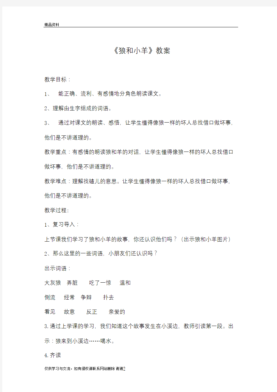 《狼和小羊》教案讲课教案