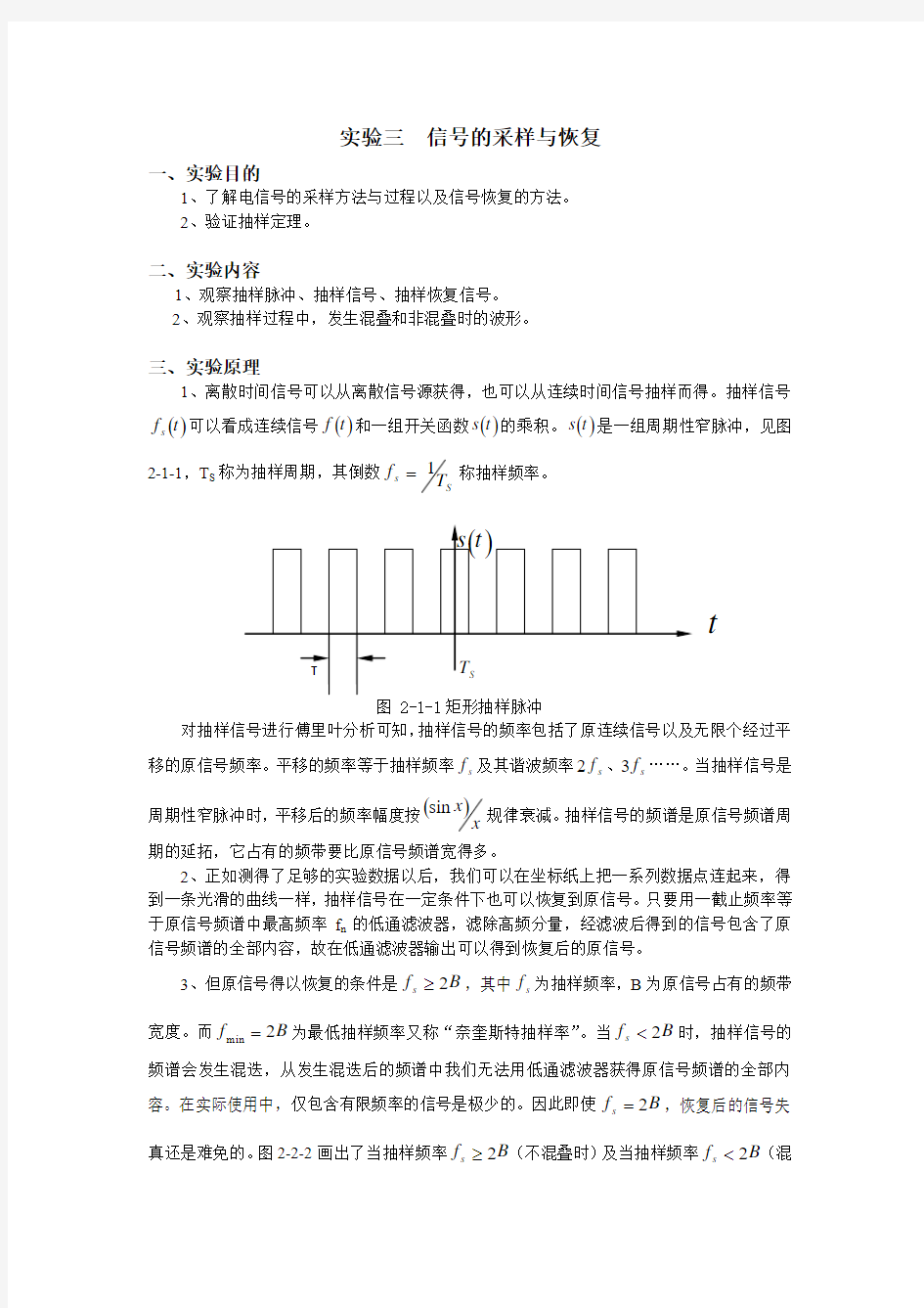 实验三  信号的采样与恢复