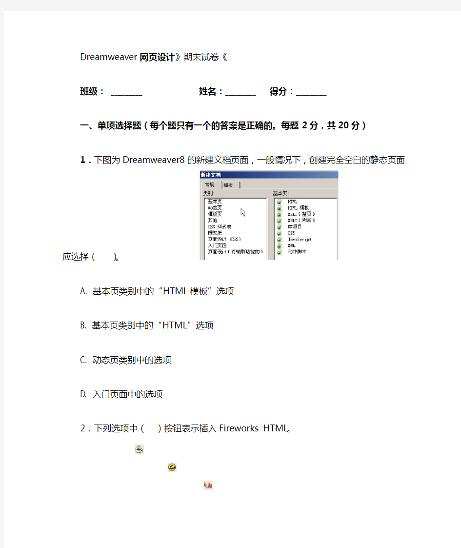 Dreamweaver网页设计期末试卷