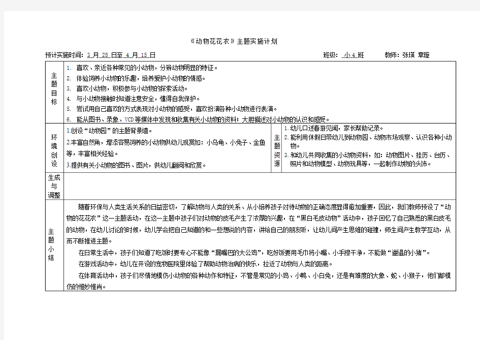 小4班《动物花花衣》主题备课(精)