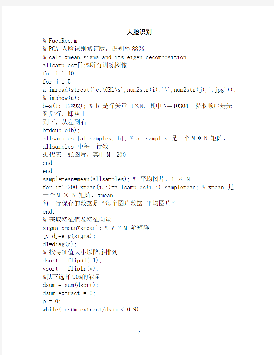 人脸识别matlab程序