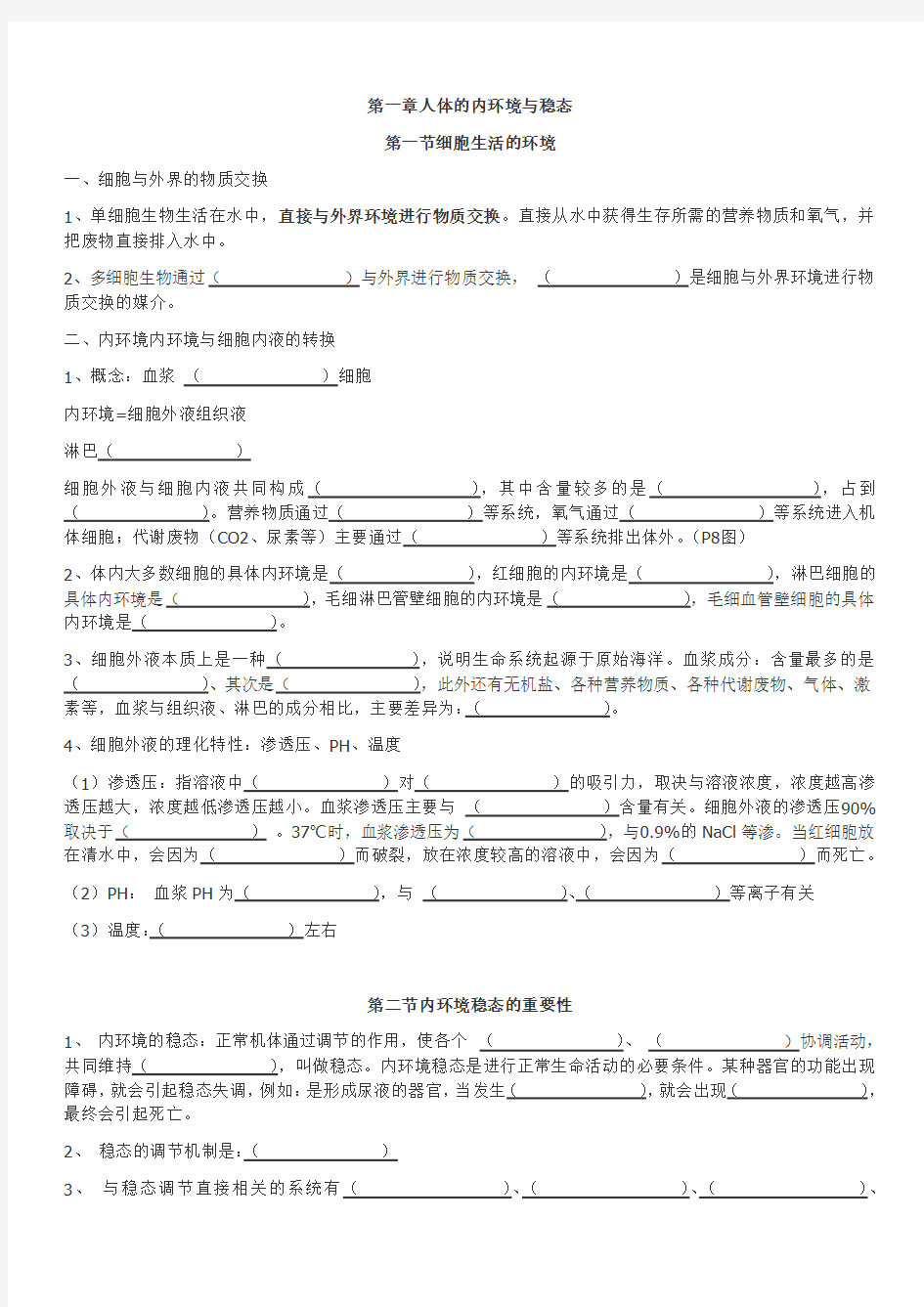 高中生物必修三知识点填空附答案解析