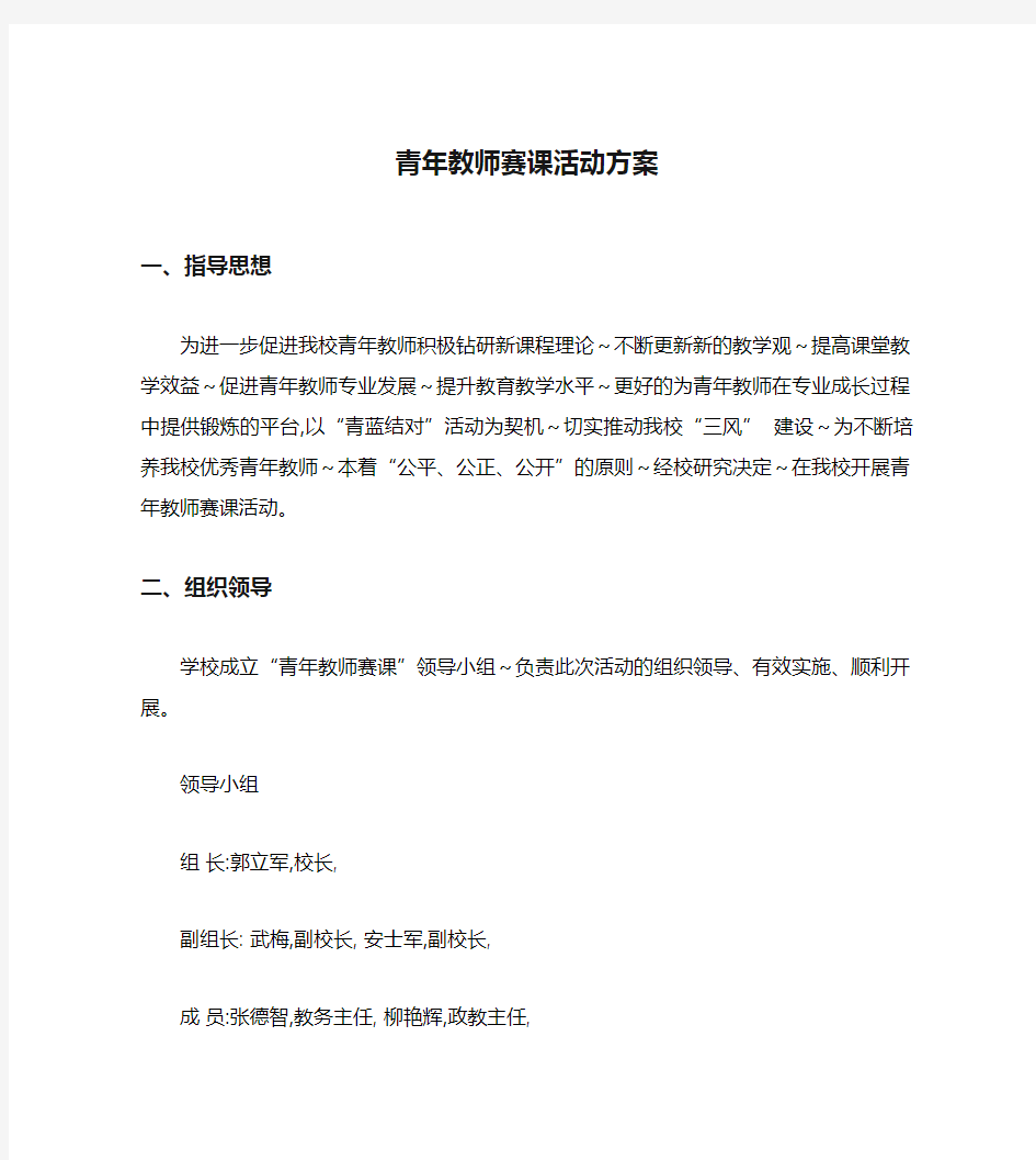 青年教师赛课活动方案