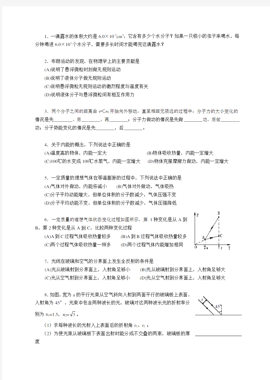 北京四中高三物理基础练习八(热学、光学、原子物理学)