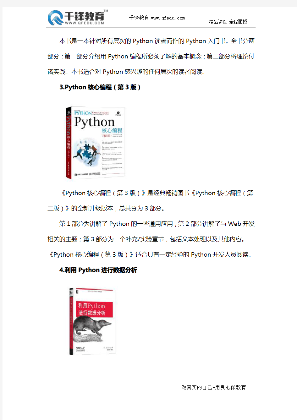学习Python开发必看的十本书