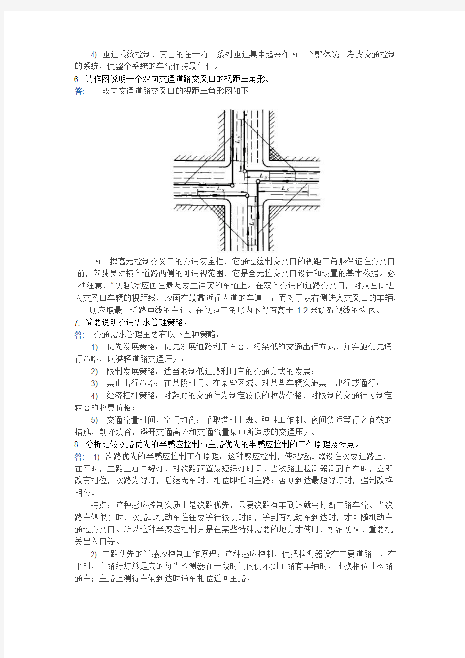 交通管理与控制 期末试题