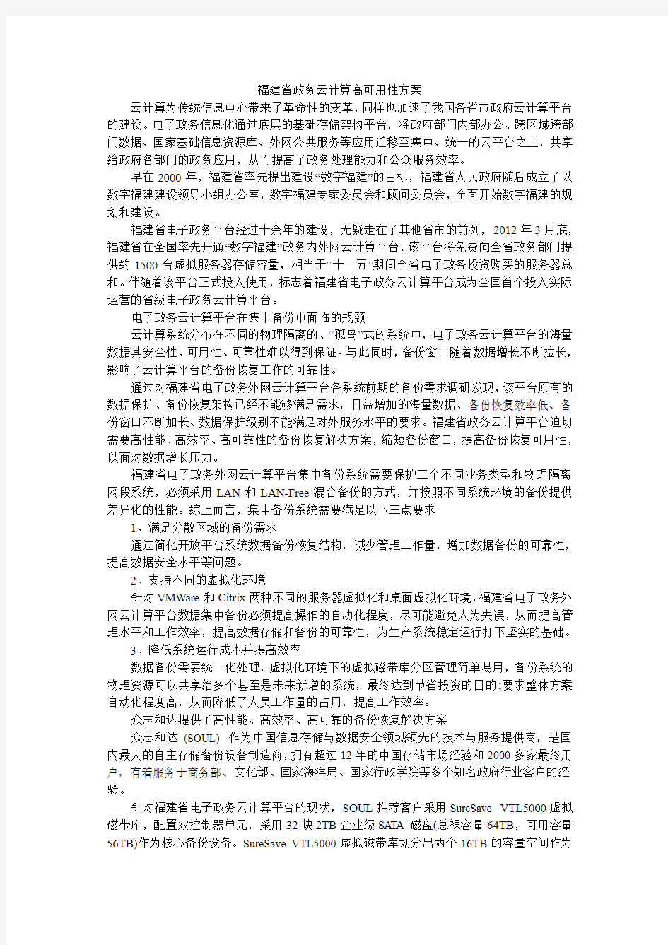 福建省政务云计算高可用性方案