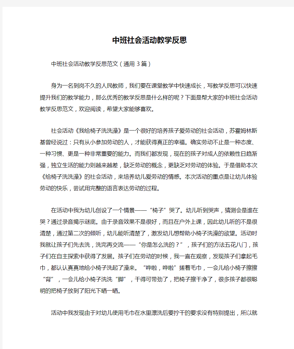 中班社会活动教学反思