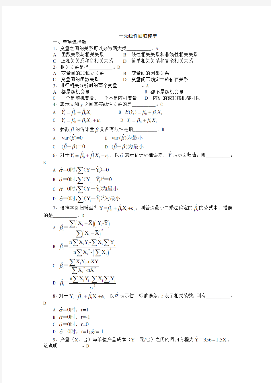 一元线性回归模型习题及答案复习课程