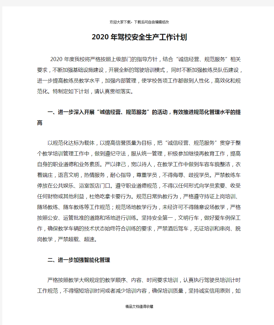 2020年驾校安全生产工作计划范文