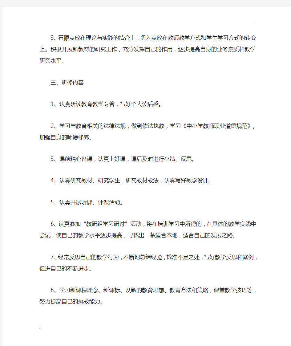 小学教师个人校本研修工作计划