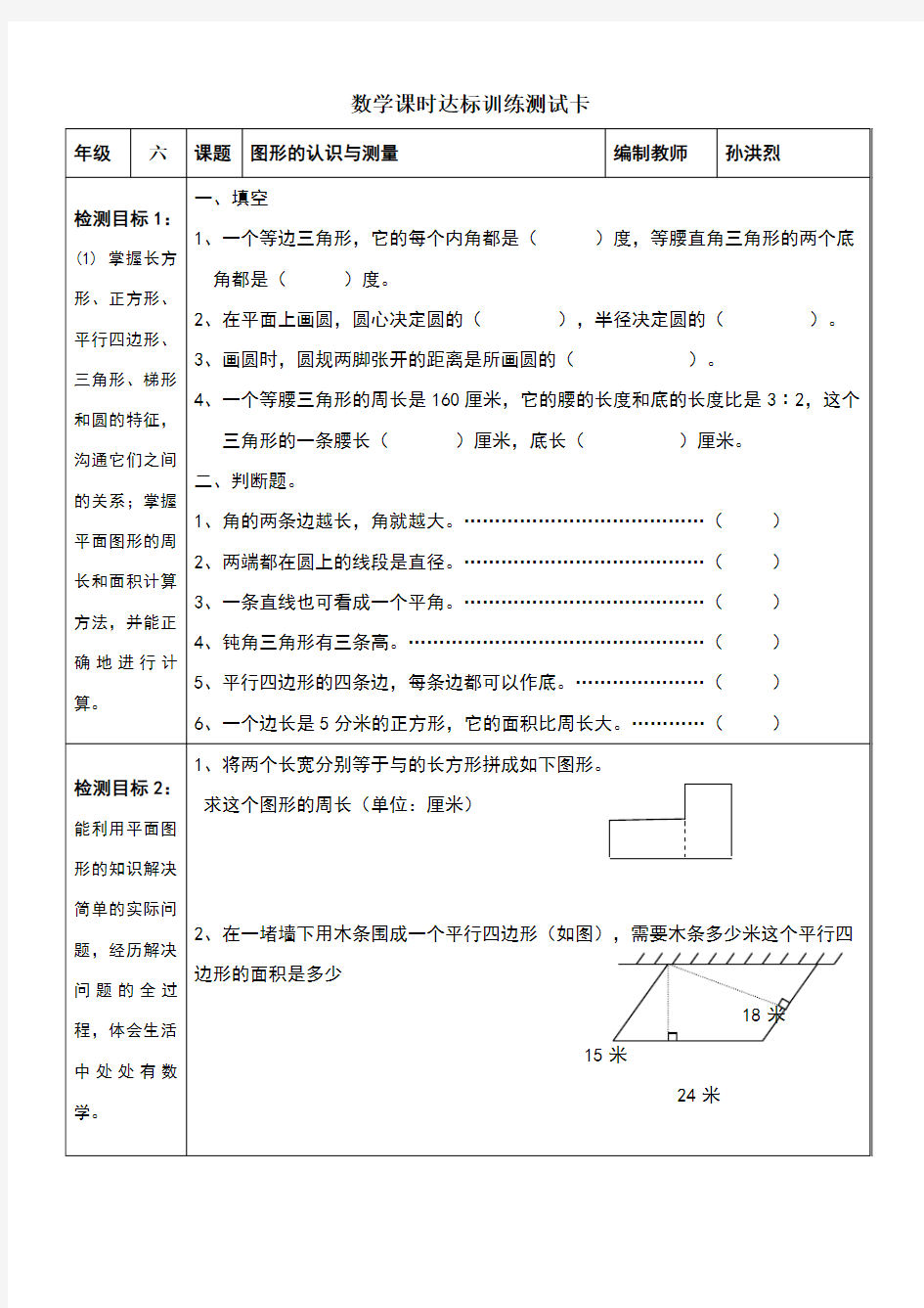 六年级下册 图形的认识与测量练习题