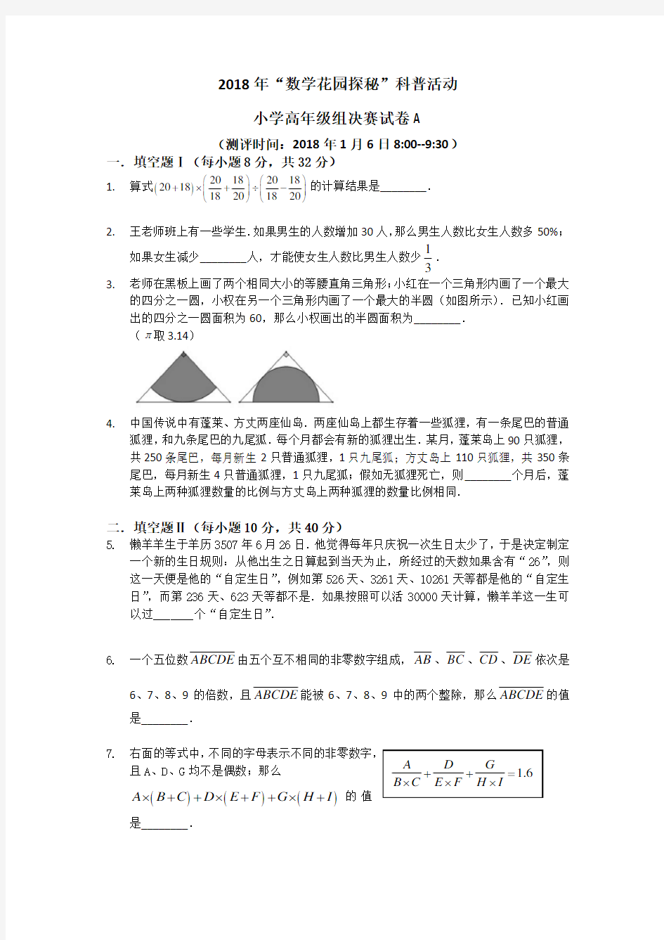 2018年迎春杯小学高年级组决赛试卷A卷