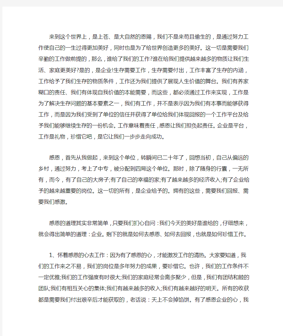 感恩演讲稿：懂得感恩才能成长