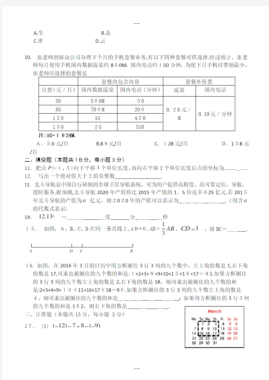 北京市密云区学年七年级上期末考试数学试题含答案