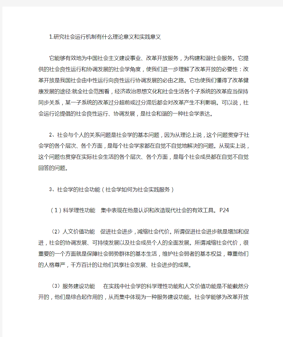 社会学概论名词解释