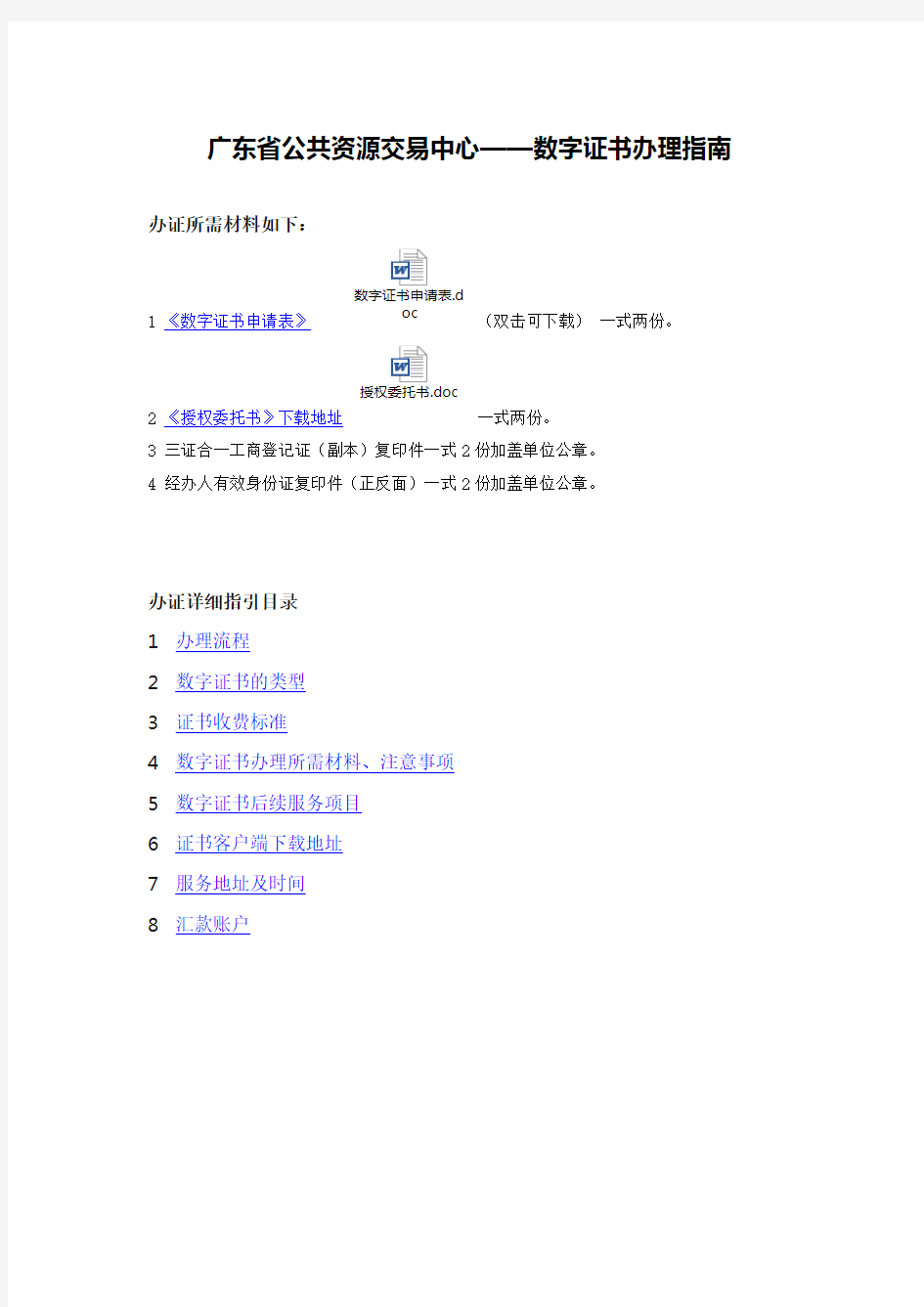 广东省公共资源交易中心——数字证书办理指南