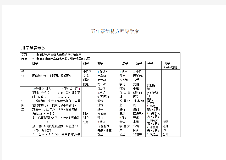 五年级简易方程导学案