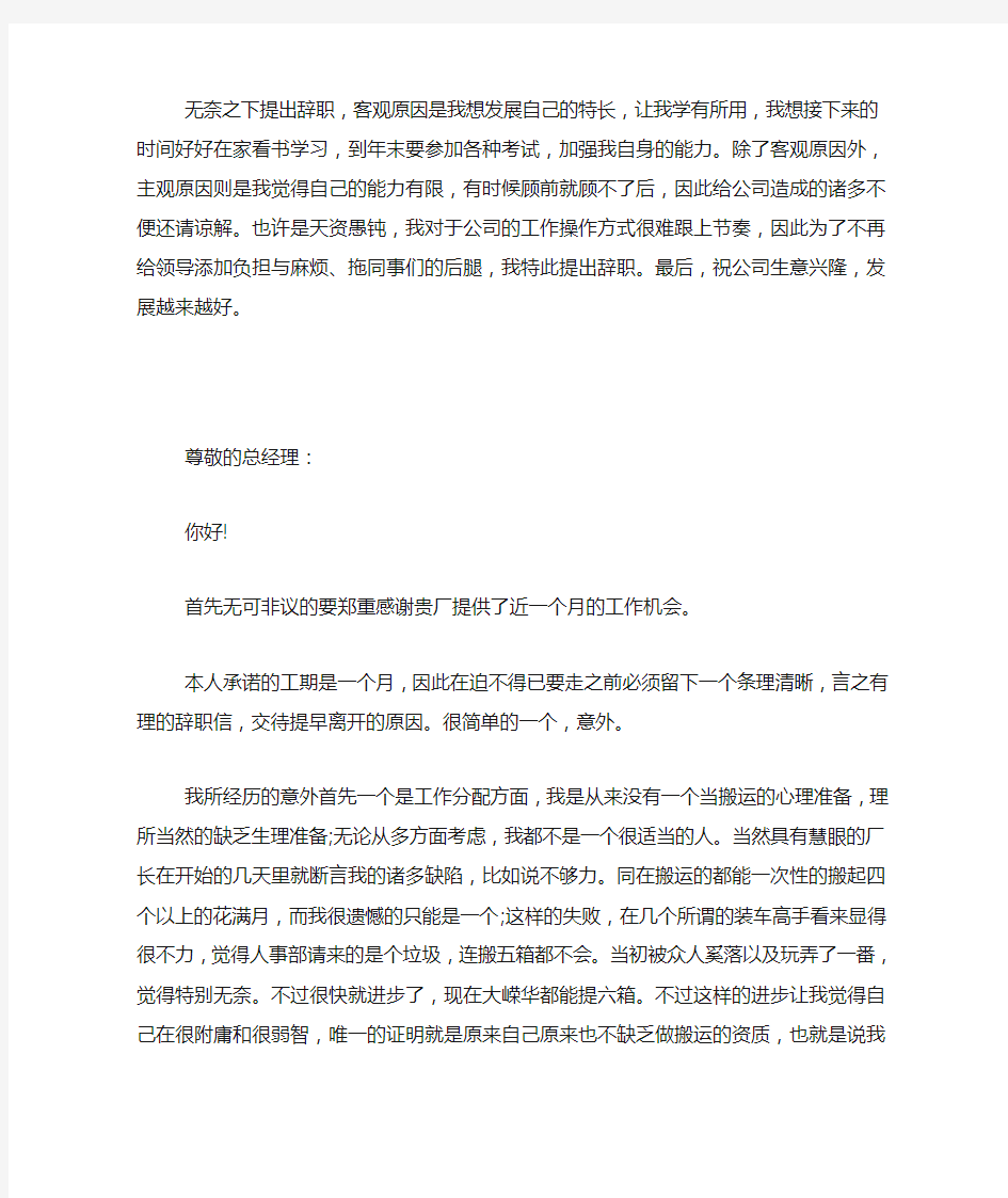 关于简单员工辞职报告怎么写