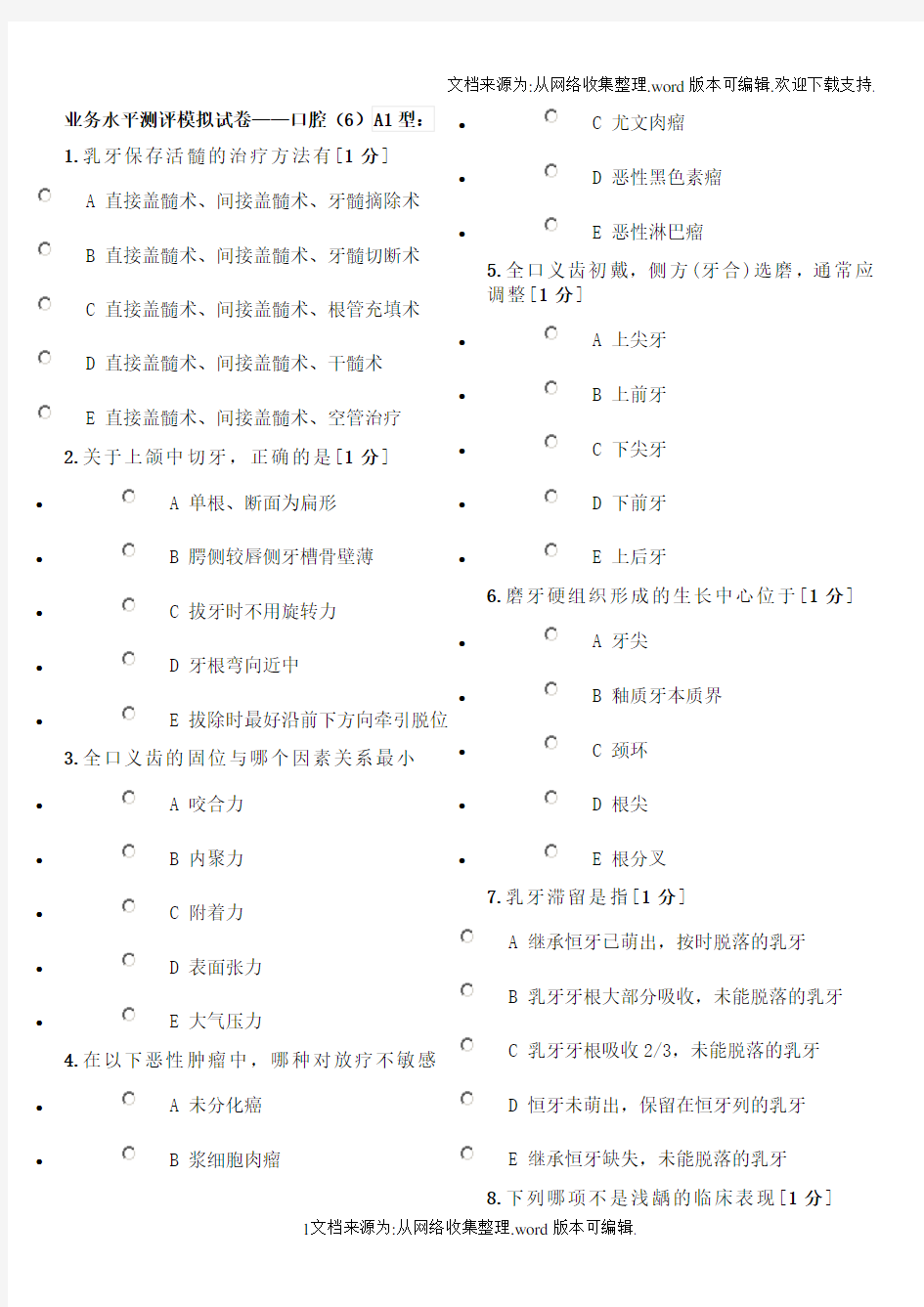 全国医师定期考核付费试题口腔(供参考)