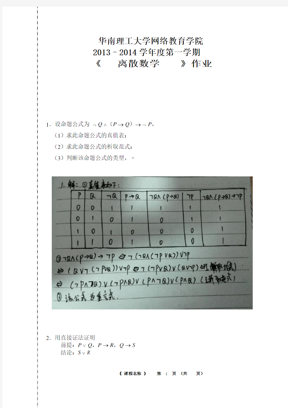 离散数学作业题